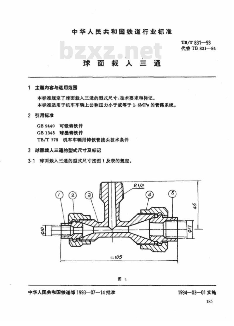 TB/T 831-93 球面栽入三通