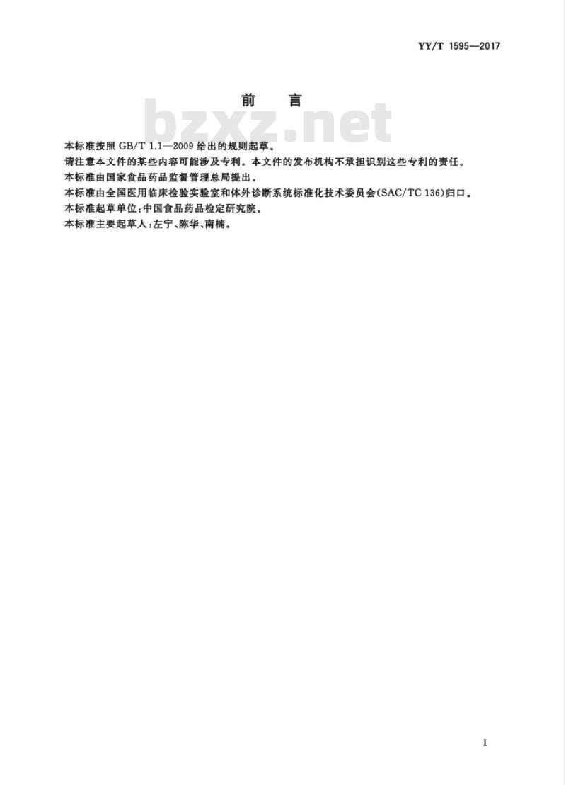 YY/T 1595-2017 氯胺酮检测试剂盒(胶体金法)