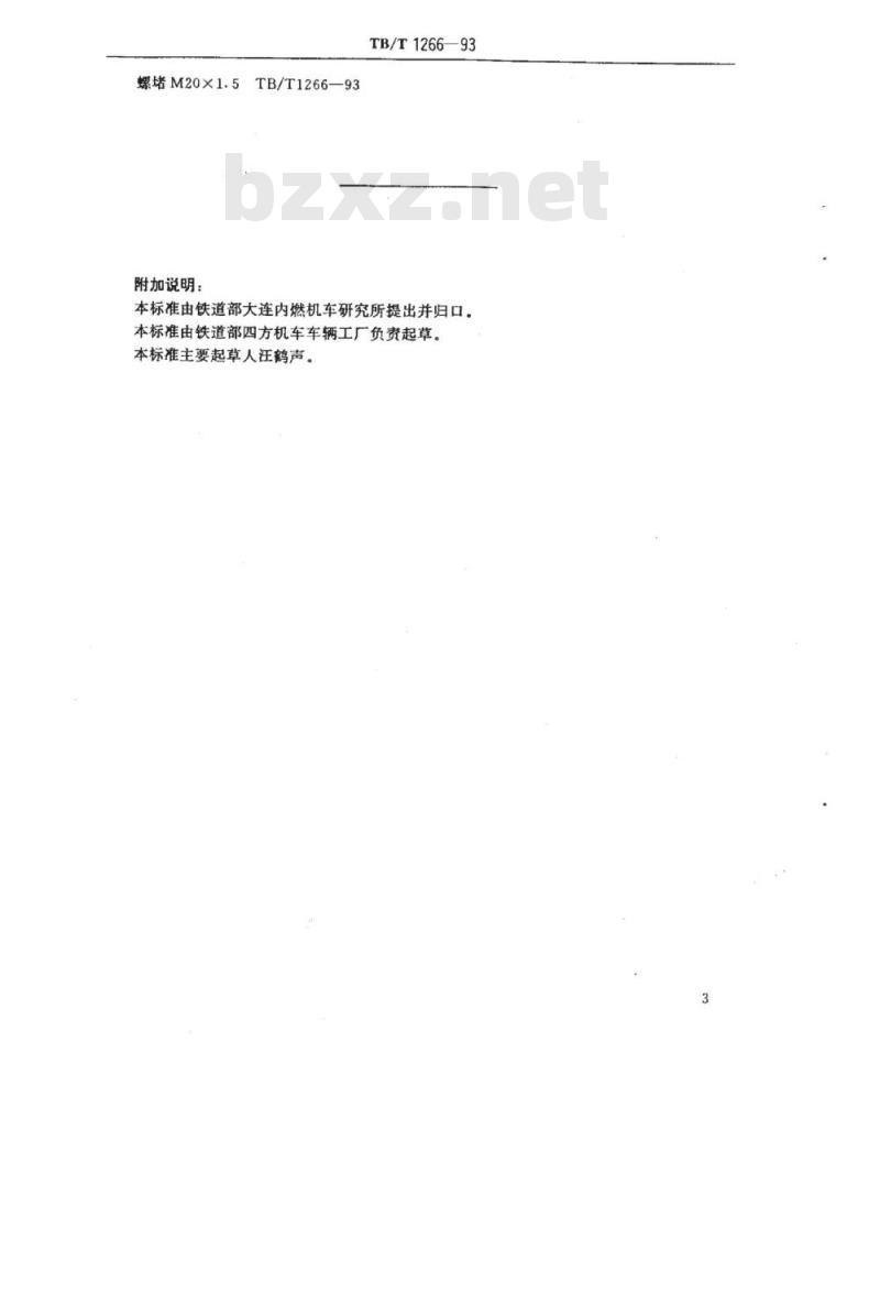 TB/T 1266-93 内角六螺堵
