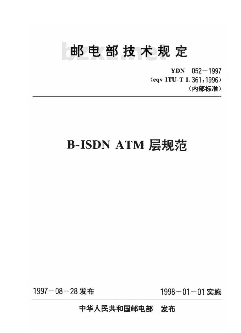 YDN 052-1997 B-ISDN ATM 层规范