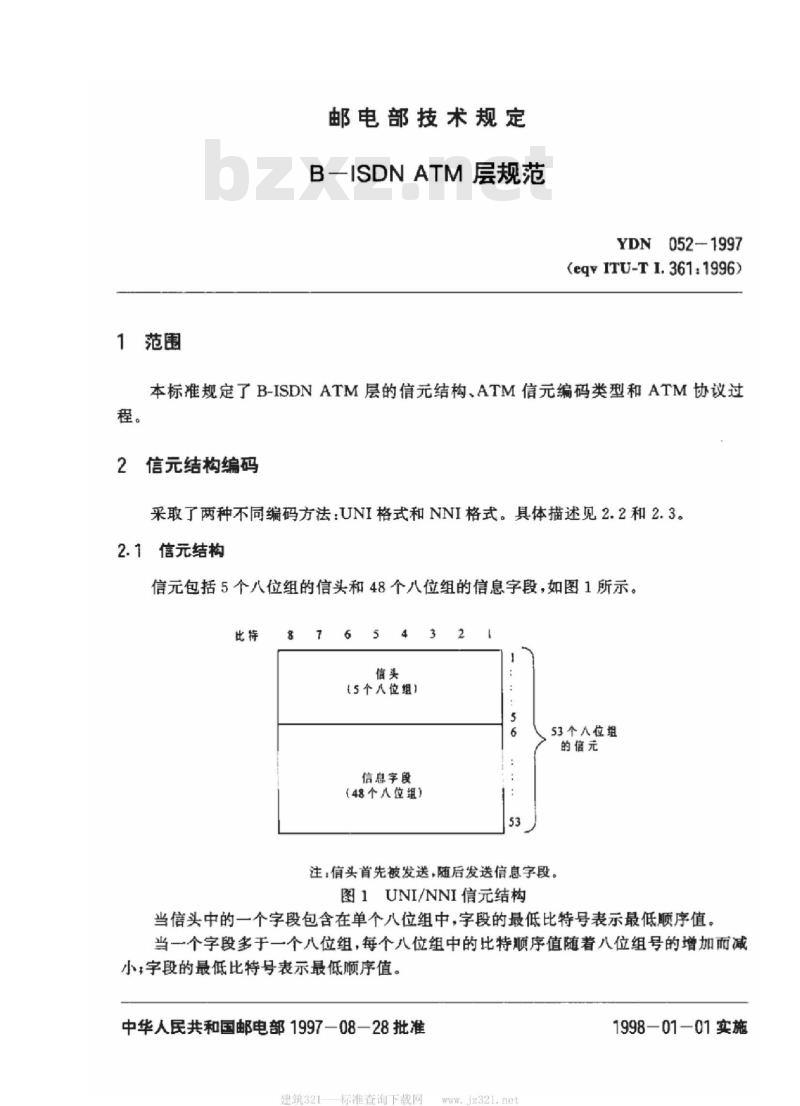 YDN 052-1997 B-ISDN ATM 层规范