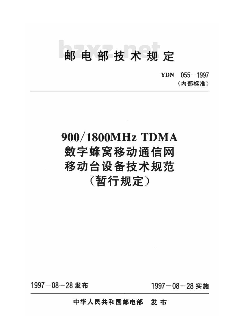 YDN 055-1997 900/1800MHz TDMA数字蜂窝移动通信网移动台设备技术规范 (暂行规定)