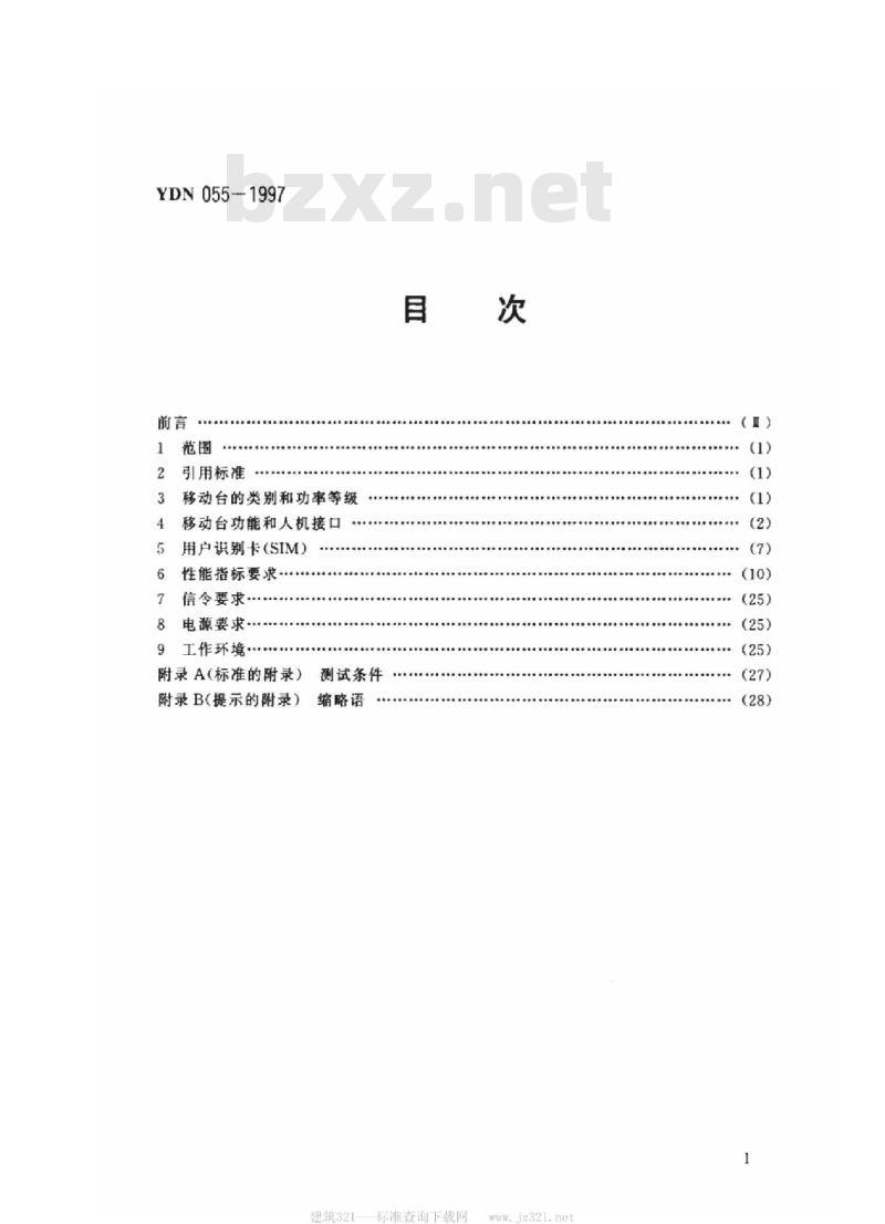 YDN 055-1997 900/1800MHz TDMA数字蜂窝移动通信网移动台设备技术规范 (暂行规定)