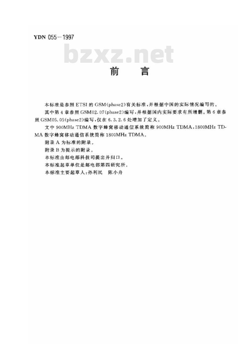 YDN 055-1997 900/1800MHz TDMA数字蜂窝移动通信网移动台设备技术规范 (暂行规定)