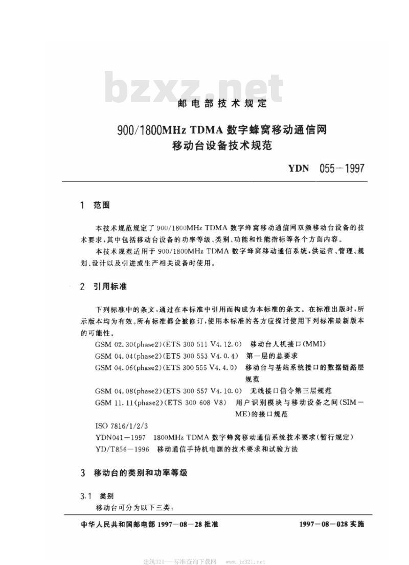YDN 055-1997 900/1800MHz TDMA数字蜂窝移动通信网移动台设备技术规范 (暂行规定)