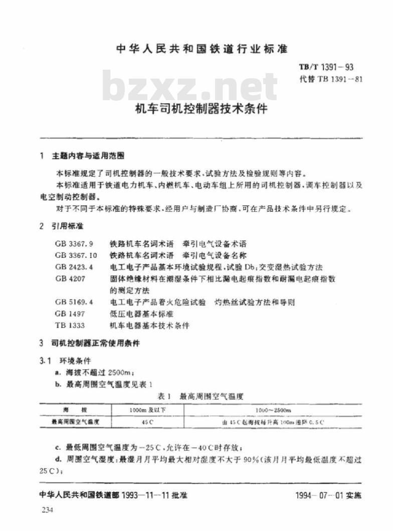 TB/T 1391-93 机车司机控制器技术条件