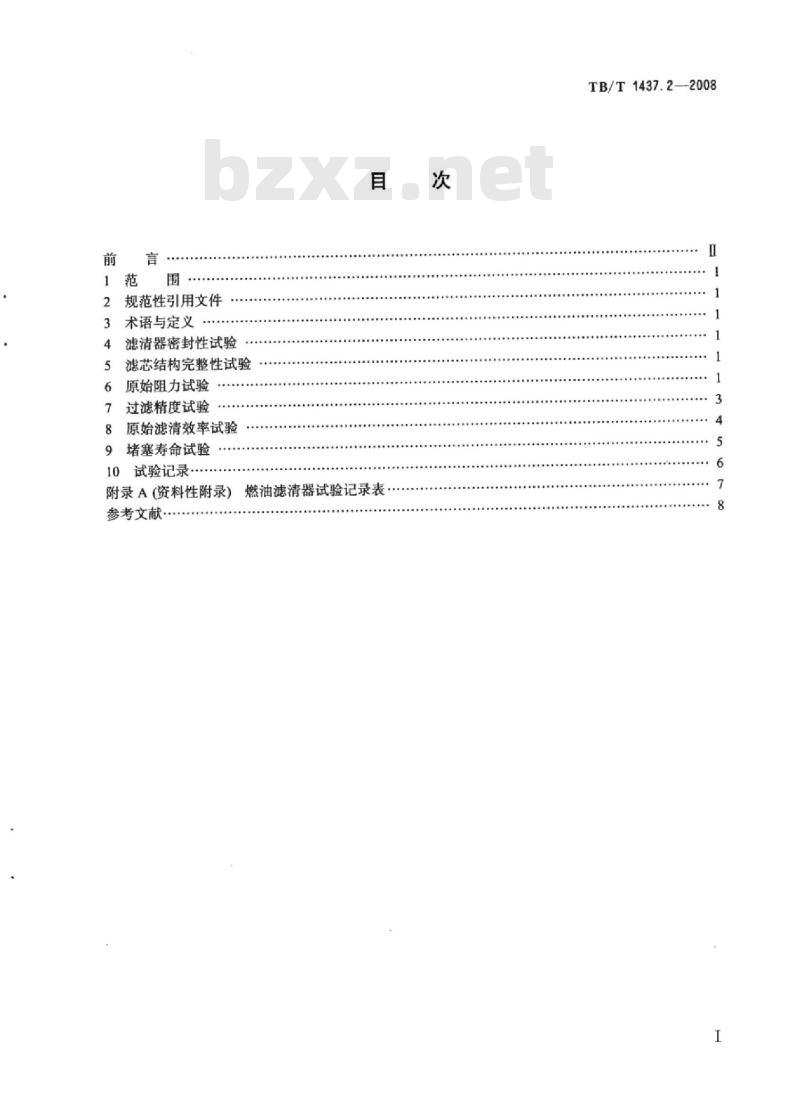 TB/T 1437.2-2008 内燃机车燃油滤清器第2部分:试验方法