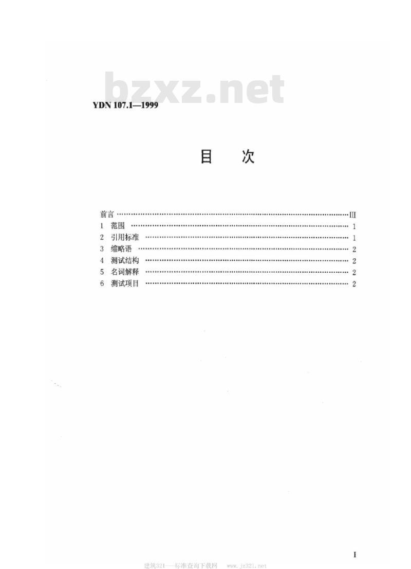 YDN 107.1-1999 智能网应用规程(INAP)测试规范--业务控制点(SCP)部分