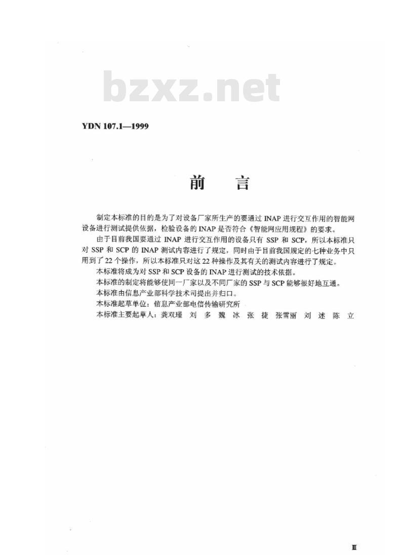 YDN 107.1-1999 智能网应用规程(INAP)测试规范--业务控制点(SCP)部分