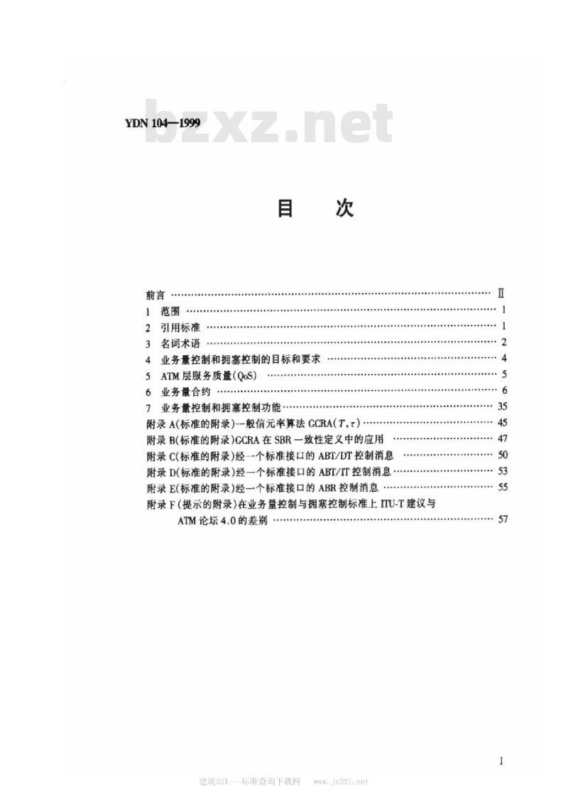 YDN 104-1999 ATM网络业务量控制和拥塞控制功能