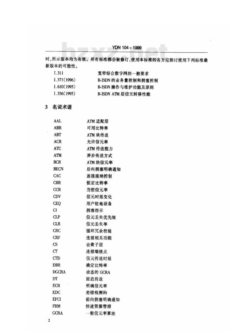 YDN 104-1999 ATM网络业务量控制和拥塞控制功能