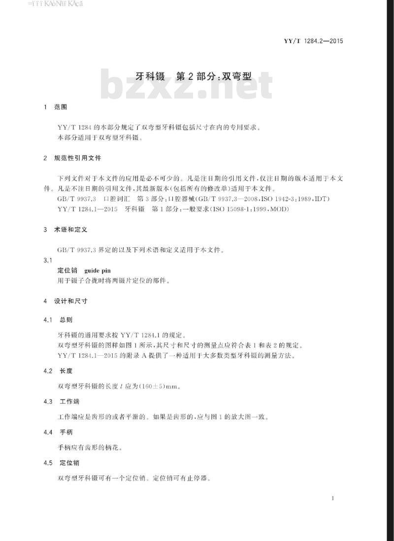 YY/T 1284.2-2015 牙科镊 第2部分:双弯型