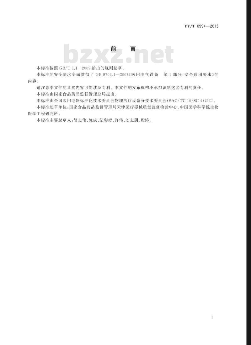 YY/T 0994-2015 磁刺激设备