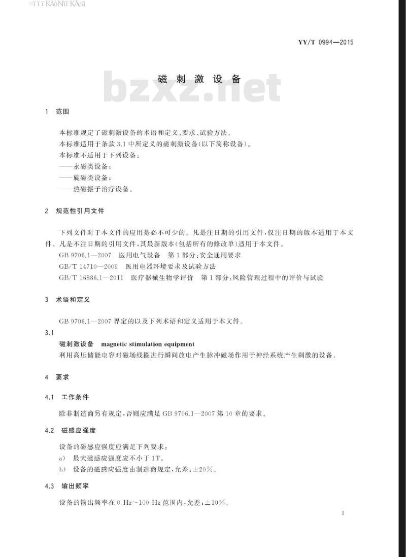 YY/T 0994-2015 磁刺激设备