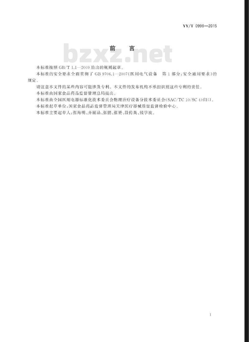 YY/T 0998-2015 半导体升降温治疗设备