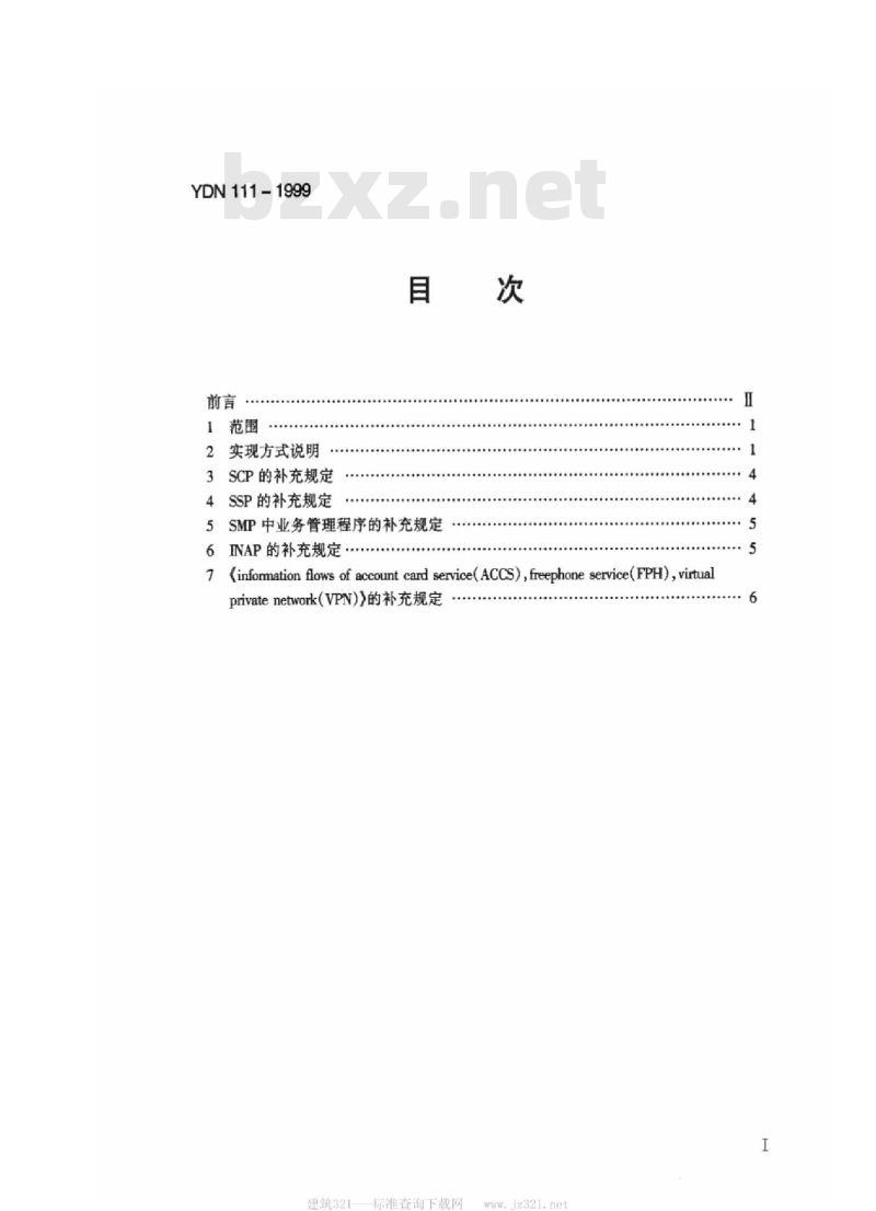 YDN 111-1999 智能网记帐卡呼叫业务(300号)技术规定