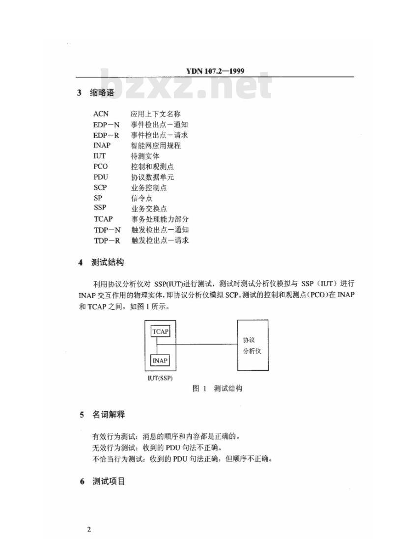YDN 107.2-1999 智能网应用规程(INAP)测试规范业务交换点(SSP)部分