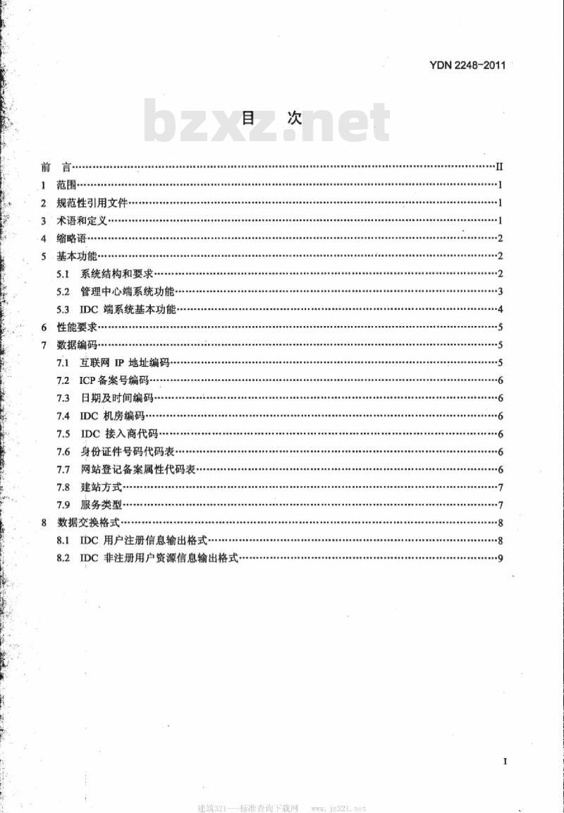 YDN 2248-2011 互联网数据中心(IDC)信息安全管理系统技术要求