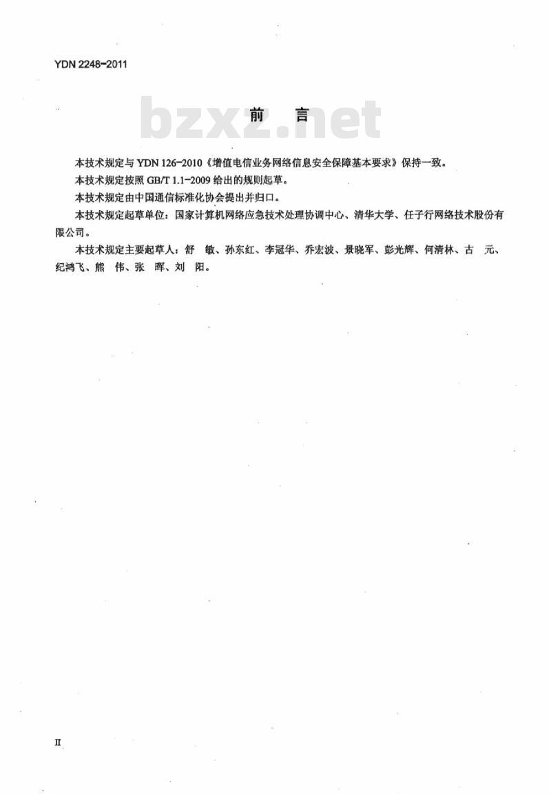 YDN 2248-2011 互联网数据中心(IDC)信息安全管理系统技术要求