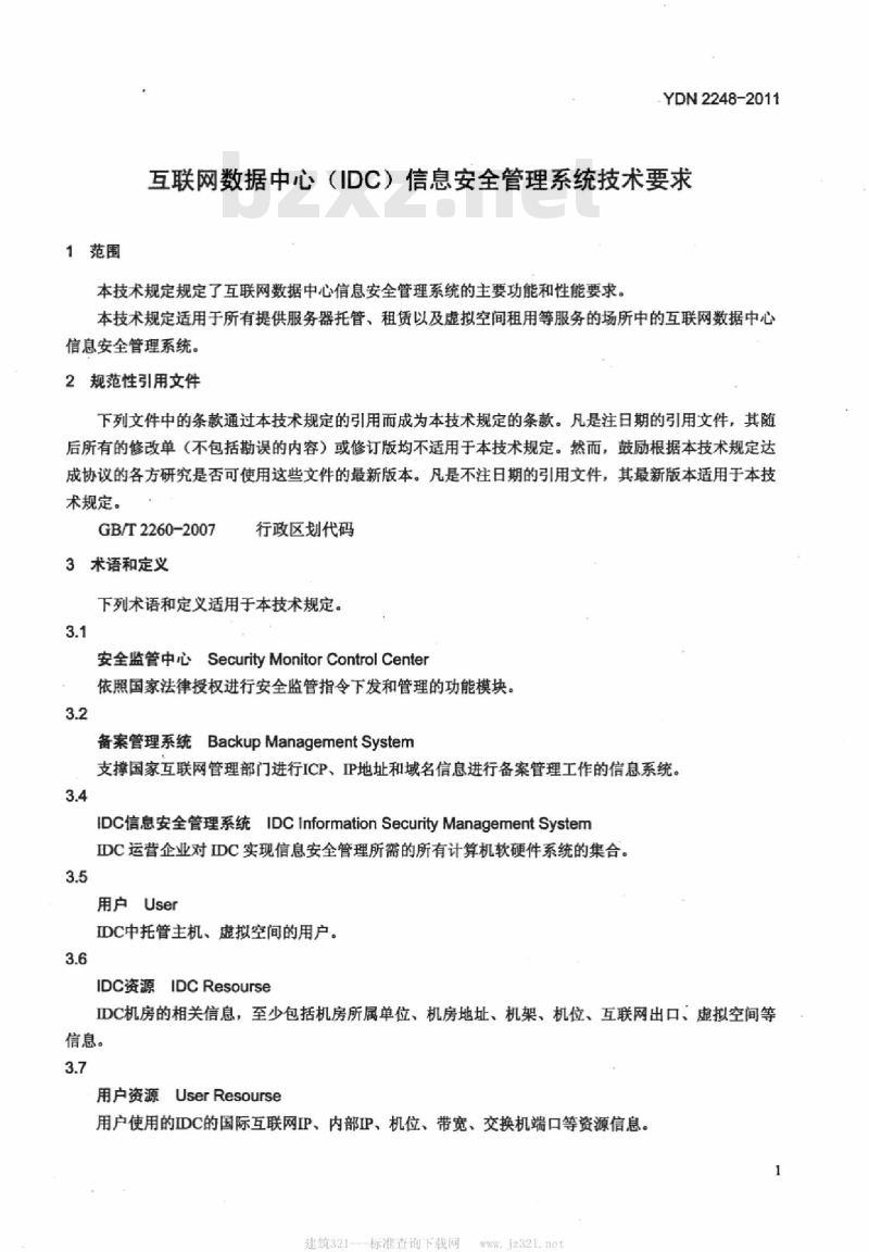 YDN 2248-2011 互联网数据中心(IDC)信息安全管理系统技术要求