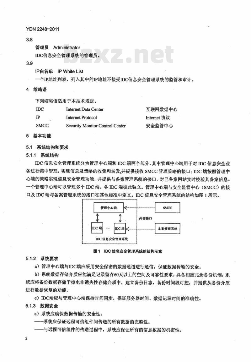 YDN 2248-2011 互联网数据中心(IDC)信息安全管理系统技术要求