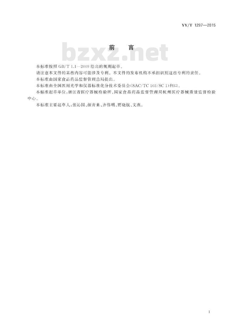 YY/T 1297-2015 医用内窥镜内窥镜器械刮匙