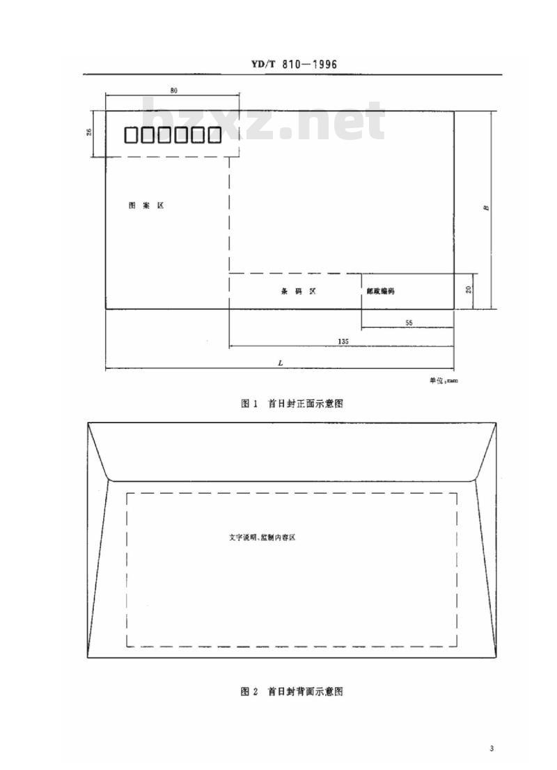 YD/T 810-1996 首日封
