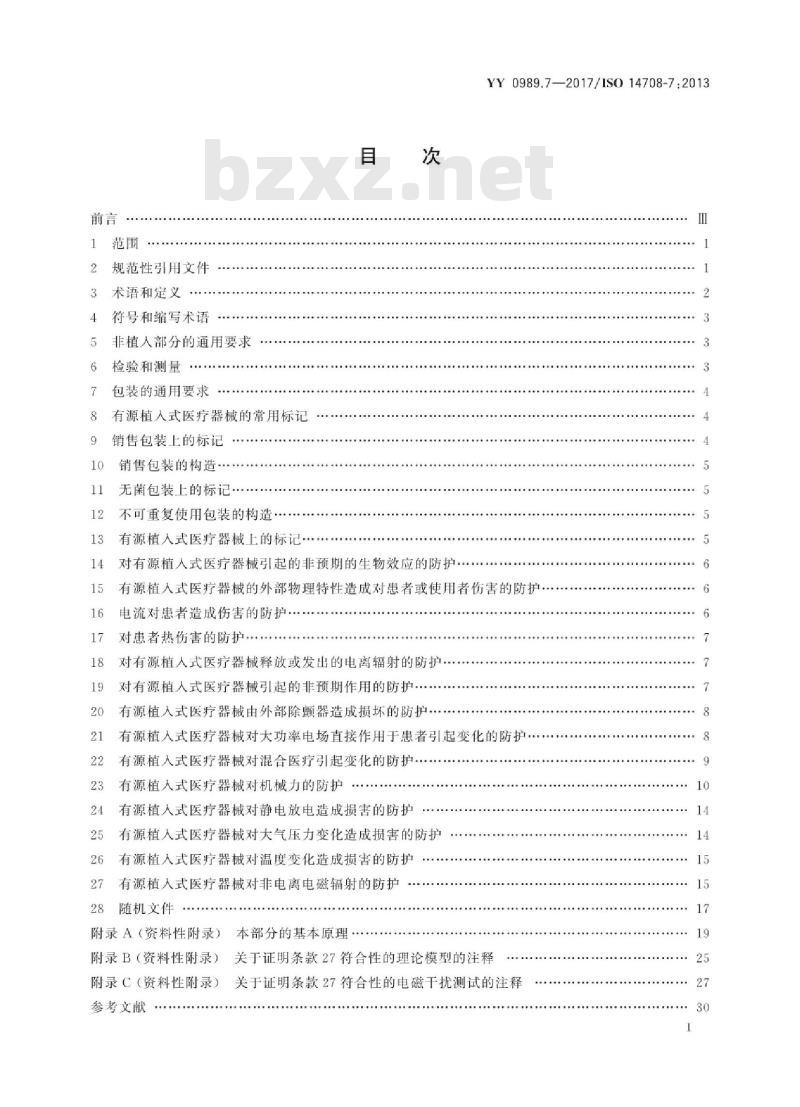 YY 0989.7-2017/ISO 14708-7 :2013 手术植入物有源植入式医疗器械 第7部分:人工耳蜗植入系统的专用要求