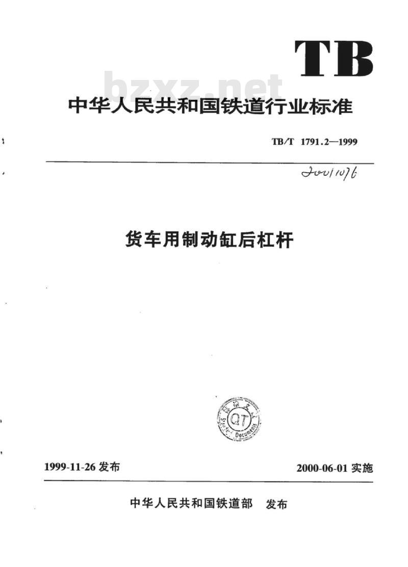 TB/T 1791.2-1999 货车用制动缸后杠杆