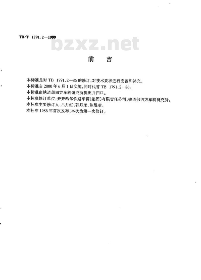 TB/T 1791.2-1999 货车用制动缸后杠杆