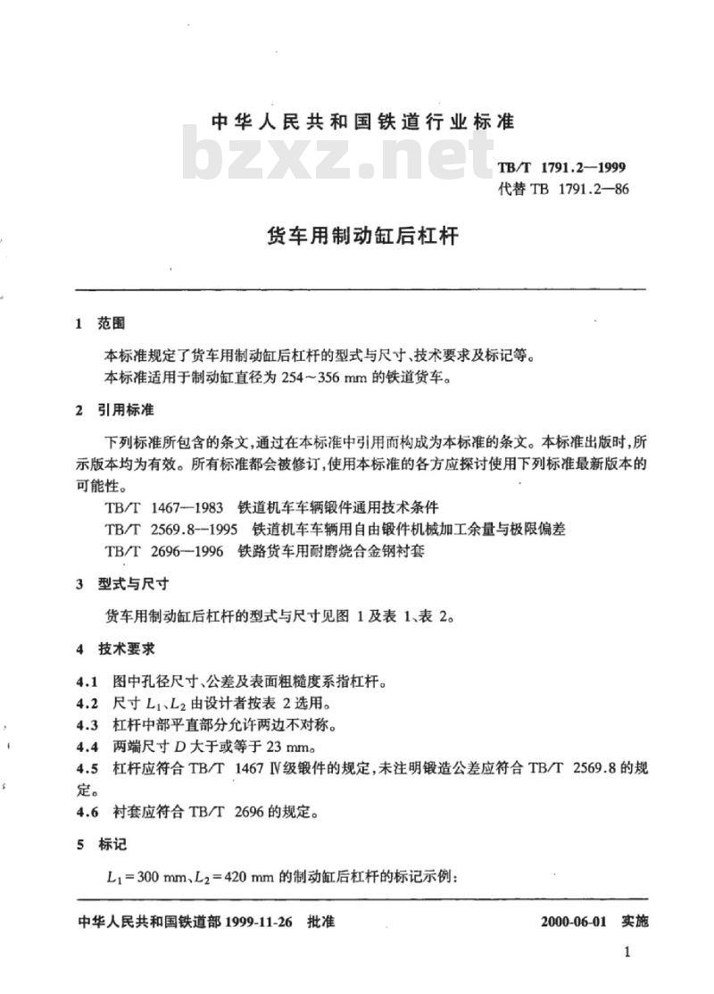 TB/T 1791.2-1999 货车用制动缸后杠杆