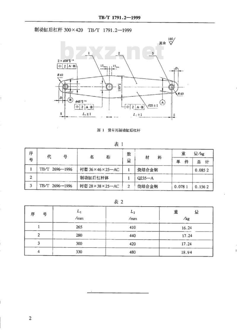 TB/T 1791.2-1999 货车用制动缸后杠杆