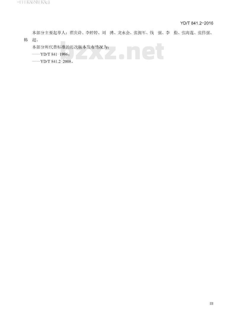YD/T 841.2-2016 地下通信管道用塑料管 第2部分:实壁管