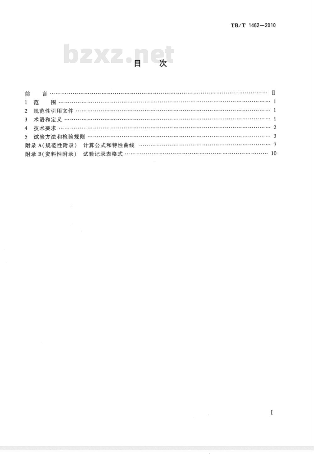 TB/T 1462-2010 内燃机车柴油机调速系统技术条件
