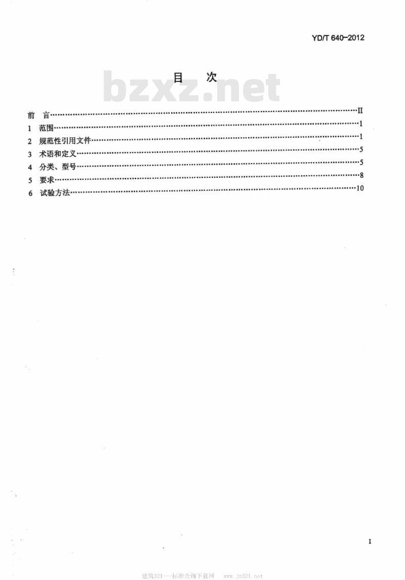 YD/T 640-2012 通信设备用射频连接器技术要求及试验方法