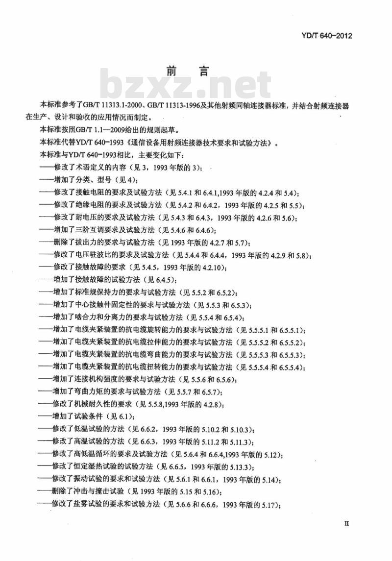 YD/T 640-2012 通信设备用射频连接器技术要求及试验方法