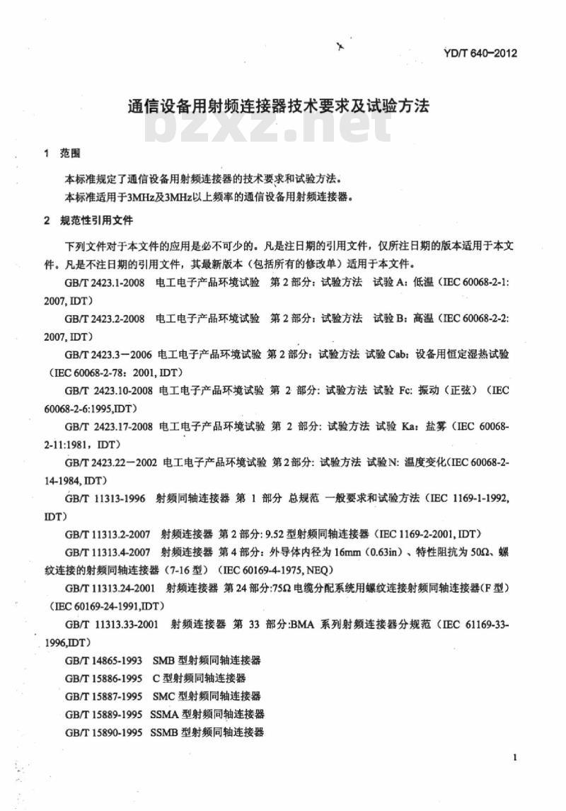 YD/T 640-2012 通信设备用射频连接器技术要求及试验方法