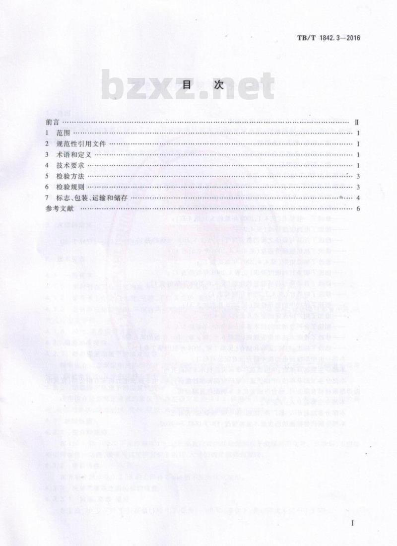 TB/T 1842.3-2016 受电弓滑板第3部分:碳滑板