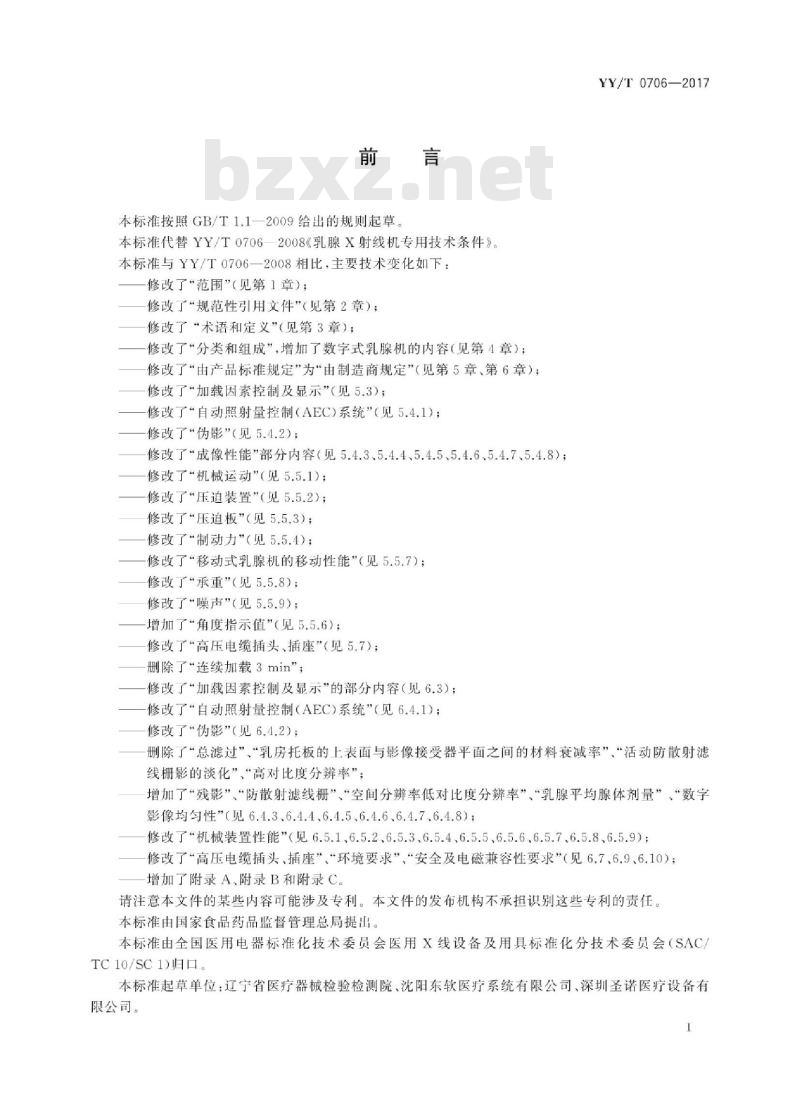 YY/T 0706-2017 乳腺X射线机专用技术条件