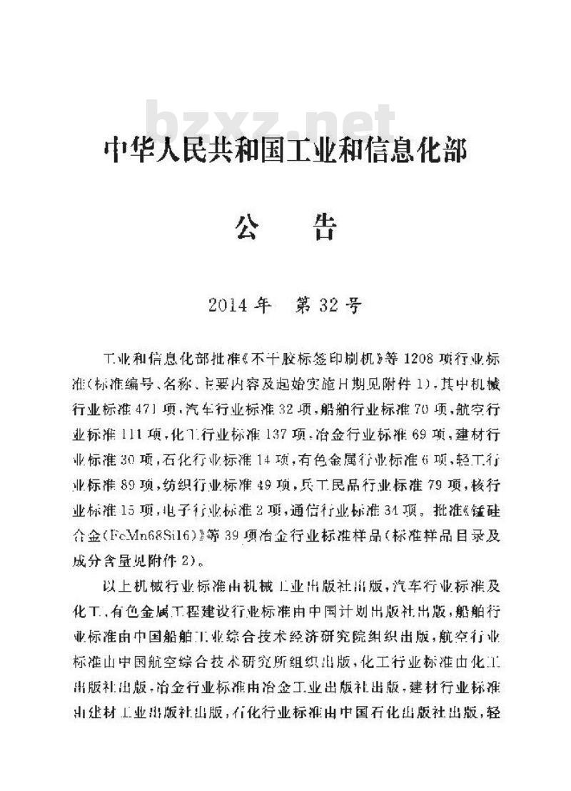 YD 5201-2014 通信建设工程安全生产操作规范
