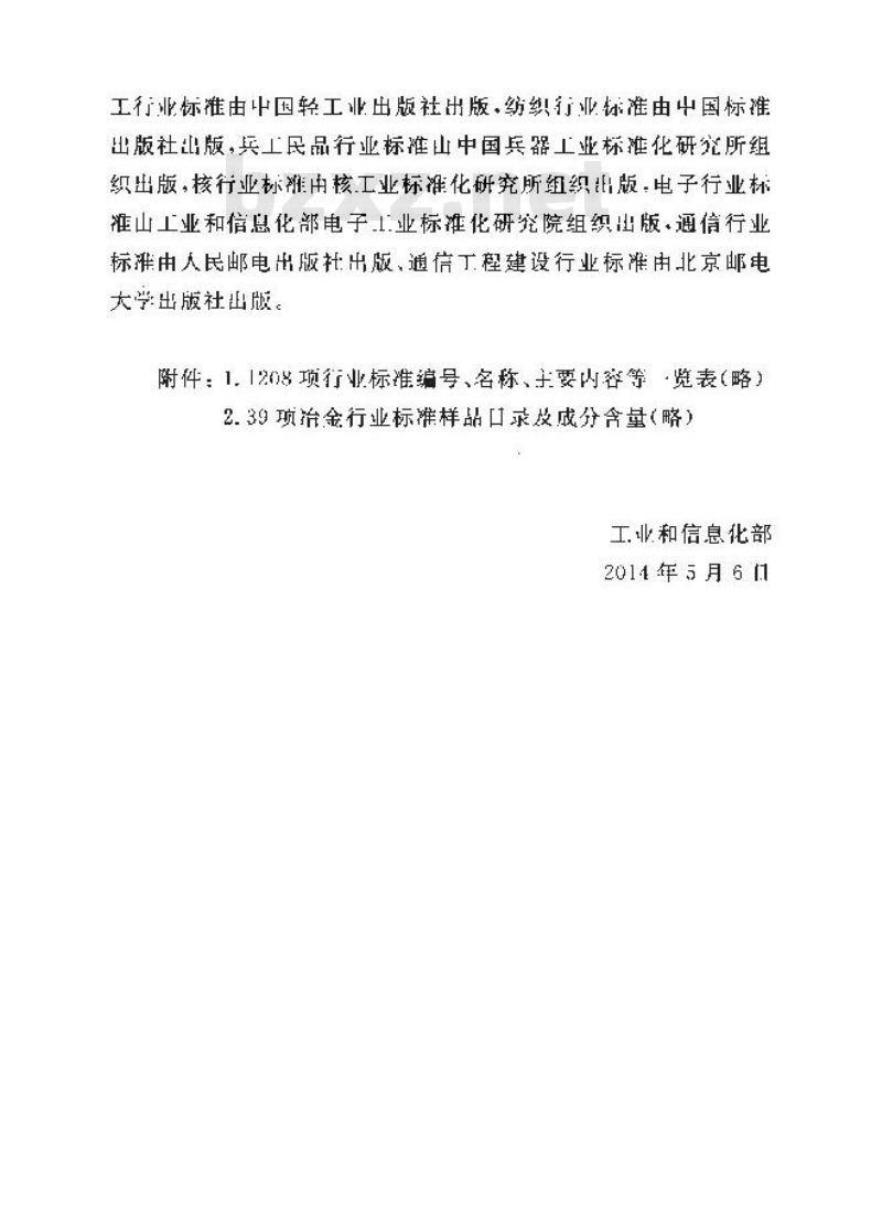 YD 5201-2014 通信建设工程安全生产操作规范