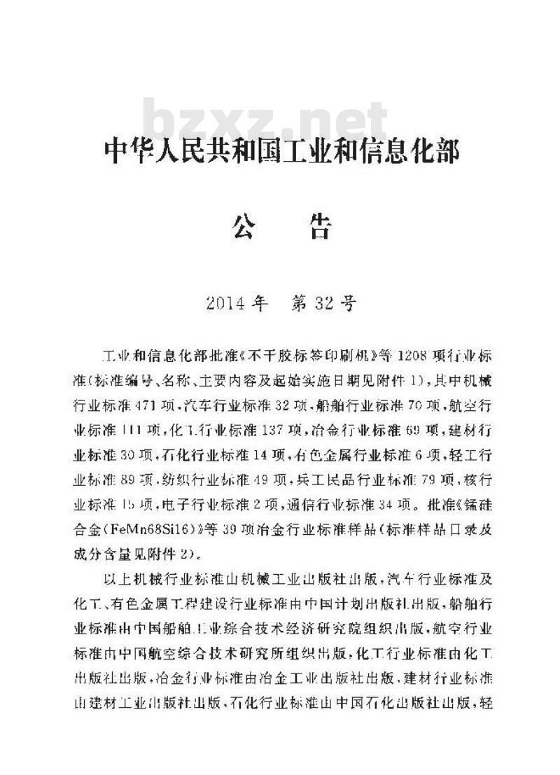 YD 5208-2014 光传送网(OTN)工程设计暂行规定