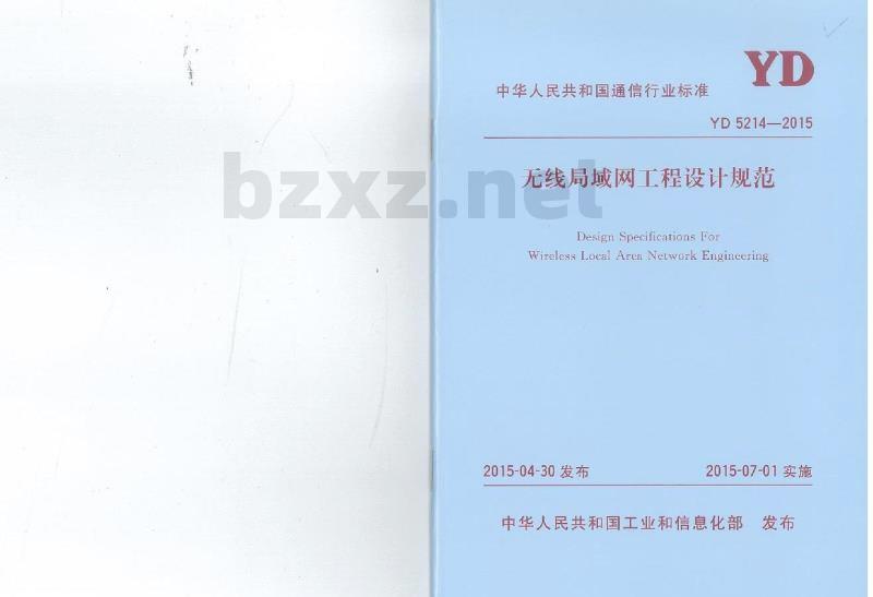 YD 5214-2015 无线局域网工程设计规范