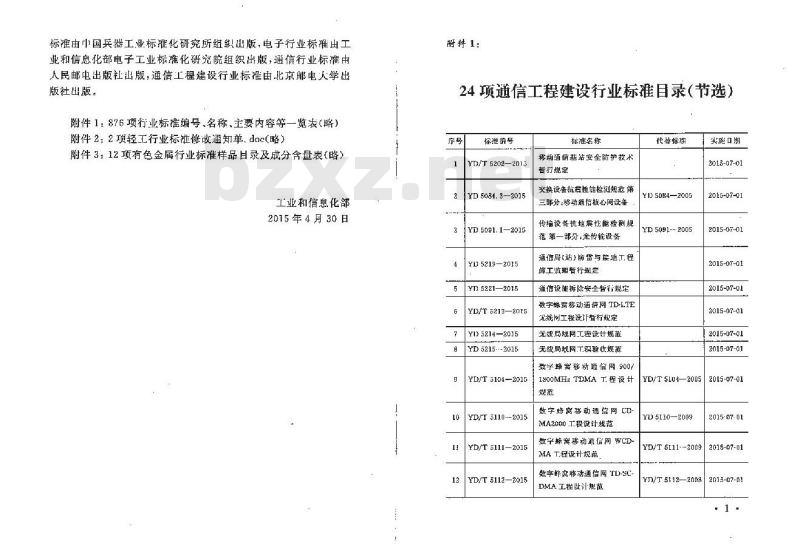 YD 5214-2015 无线局域网工程设计规范