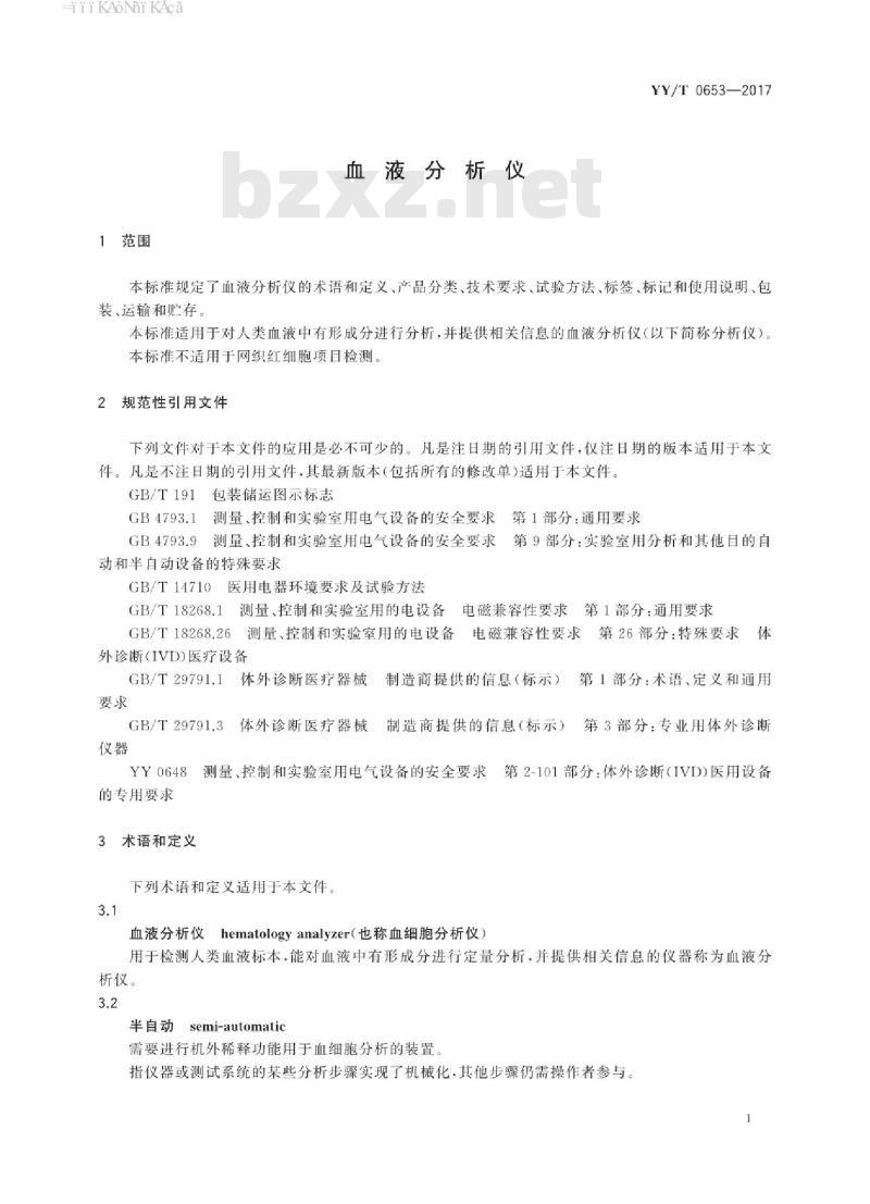 YY/T 0653-2017 血液分析仪