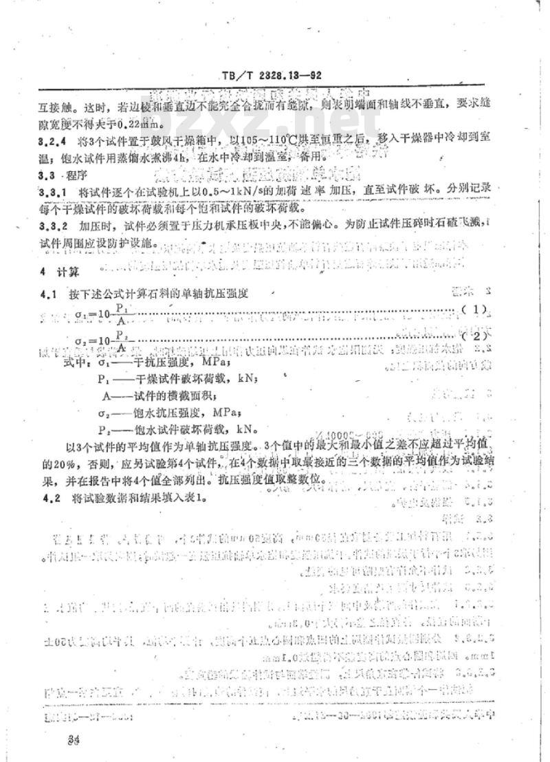 TB/T 2328.13-92 铁路碎石道碴石料单轴抗压强度及饱水单轴抗压强度试验方法