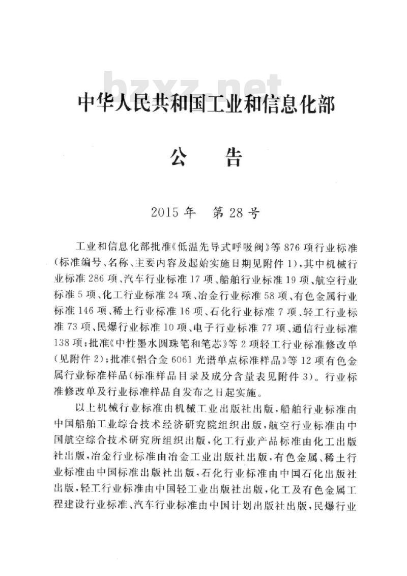 YD 5215-2015 无线局域网工程验收规范