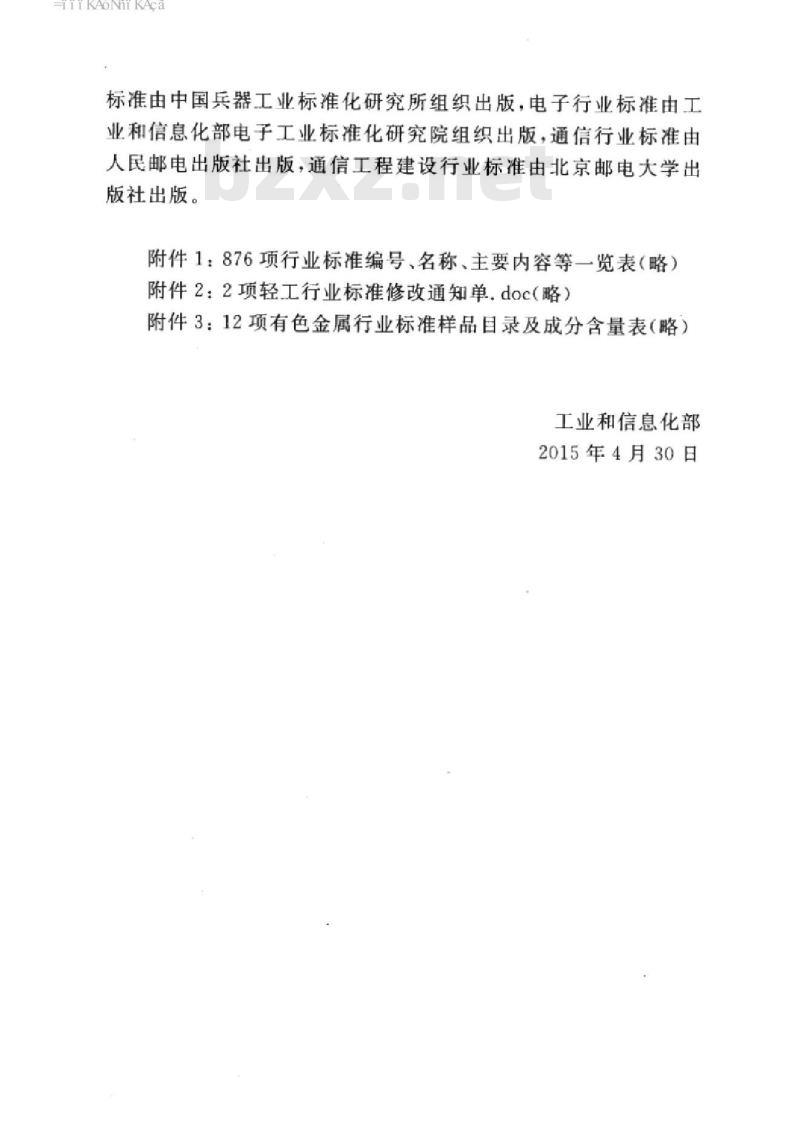 YD 5215-2015 无线局域网工程验收规范