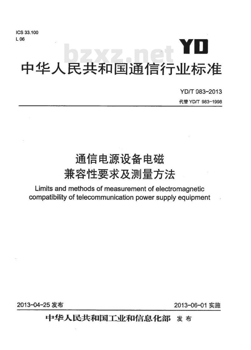 YD/T 983-2013 通信电源设备电磁兼容性要求及测量方法