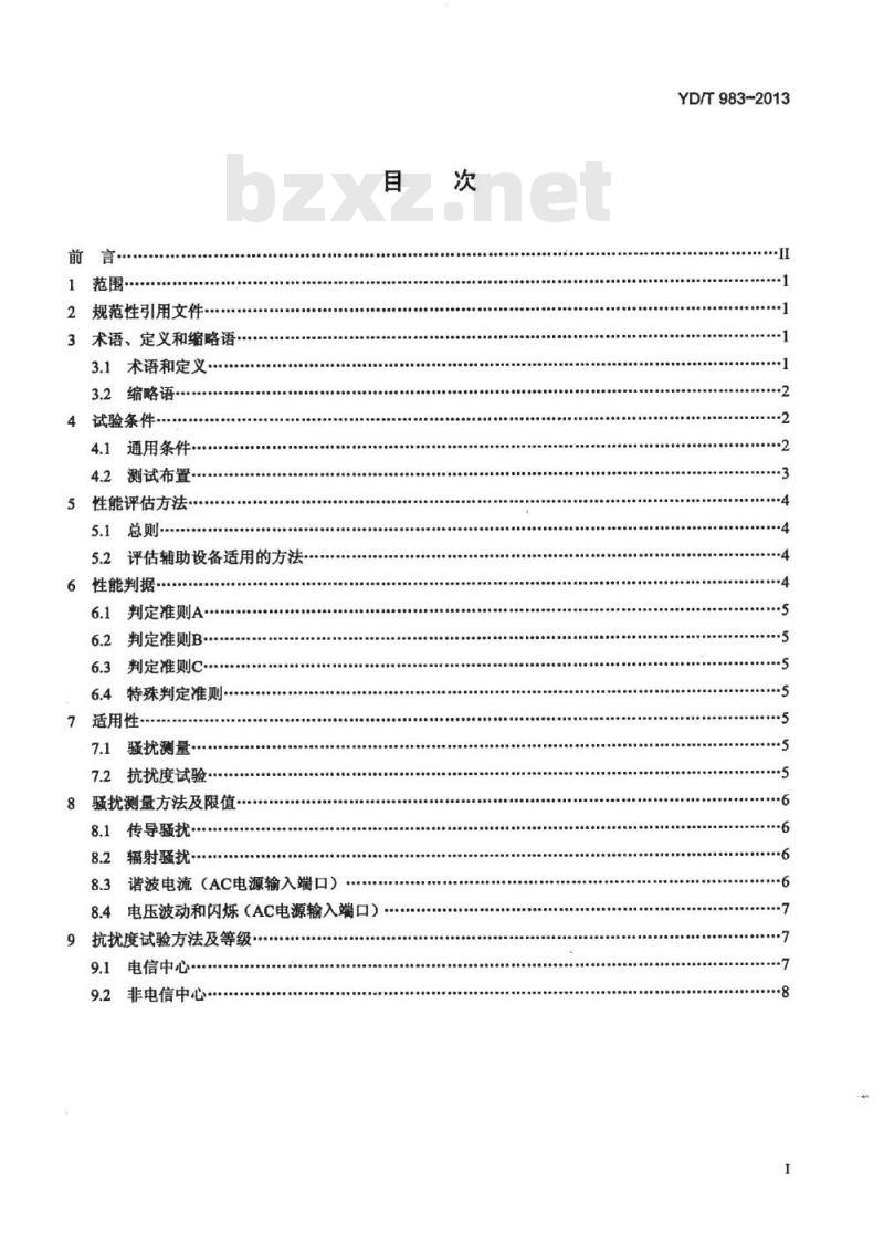 YD/T 983-2013 通信电源设备电磁兼容性要求及测量方法